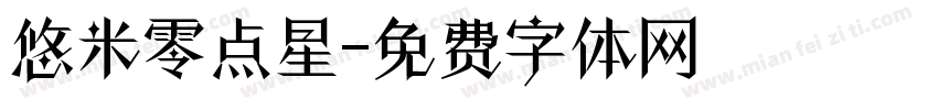 悠米零点星字体转换