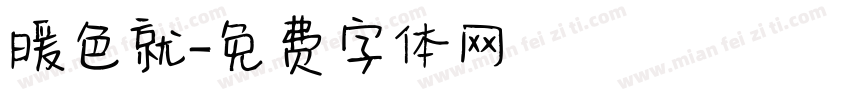 暖色就字体转换