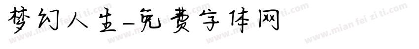 梦幻人生字体转换