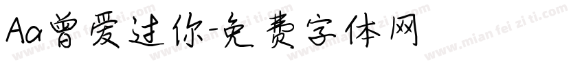 Aa曾爱过你字体转换