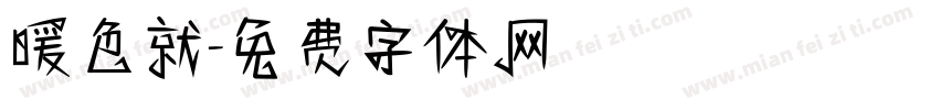 暖色就字体转换