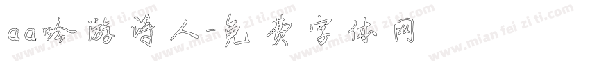 aa吟游诗人字体转换