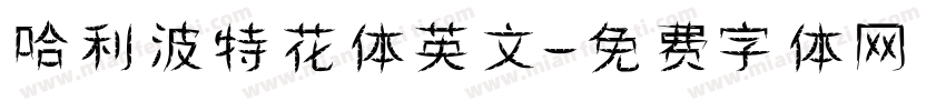 哈利波特花体英文字体转换