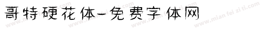 哥特硬花体字体转换