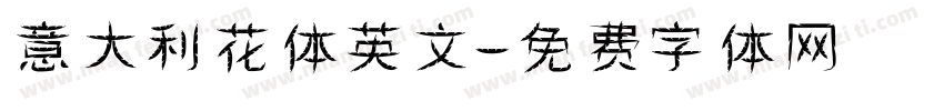 意大利花体英文字体转换