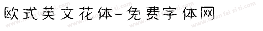 欧式英文花体字体转换