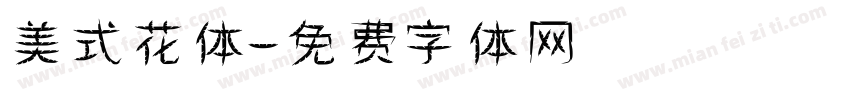 美式花体字体转换