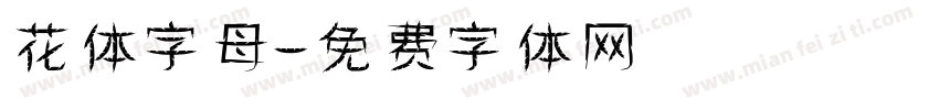 花体字母字体转换