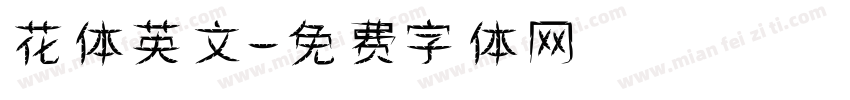 花体英文字体转换