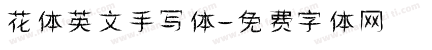 花体英文手写体字体转换
