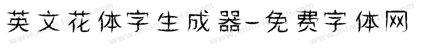 英文花体字生成器字体转换