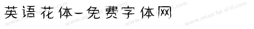 英语花体字体转换