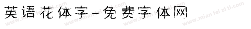 英语花体字字体转换