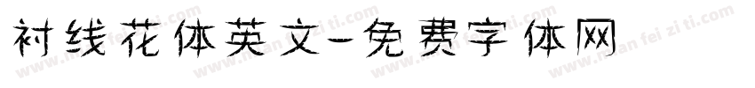 衬线花体英文字体转换