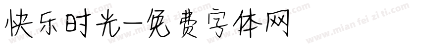快乐时光字体转换