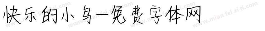 快乐的小鸟字体转换