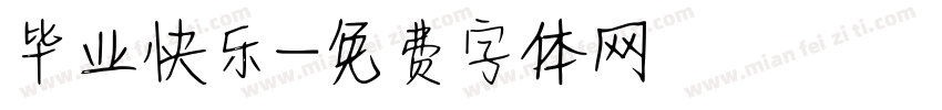 毕业快乐字体转换