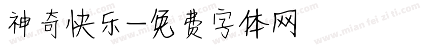 神奇快乐字体转换