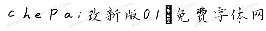 ChePai改新版01字体转换