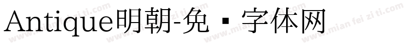 Antique明朝字体转换
