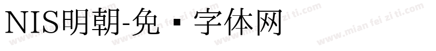 NIS明朝字体转换