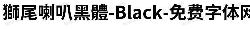 獅尾喇叭黑體-Black字体转换