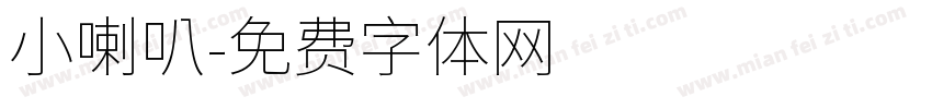 小喇叭字体转换