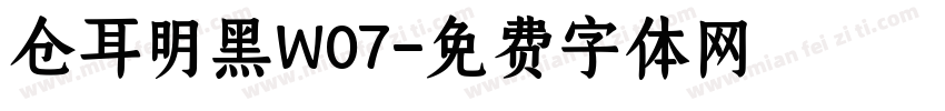 仓耳明黑W07字体转换