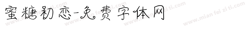 蜜糖初恋字体转换