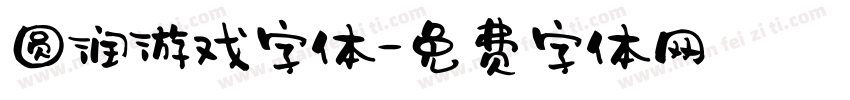 圆润游戏字体字体转换