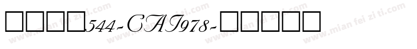 英文字体544-CAI978字体转换