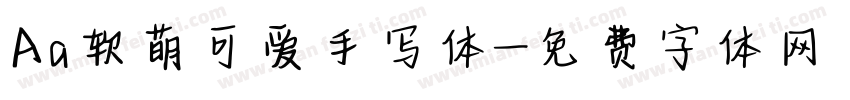 Aa软萌可爱手写体字体转换