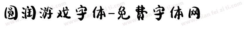 圆润游戏字体字体转换