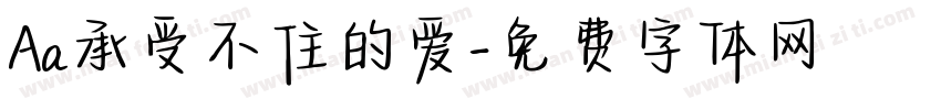 Aa承受不住的爱字体转换