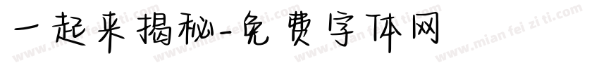 一起来揭秘字体转换