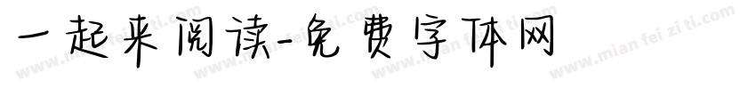 一起来阅读字体转换