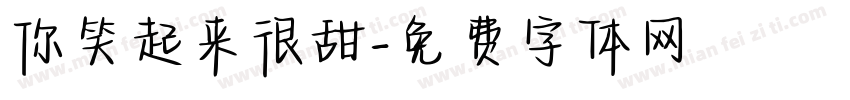 你笑起来很甜字体转换