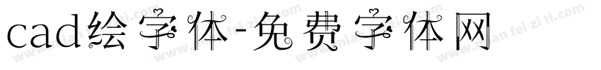 cad绘字体字体转换