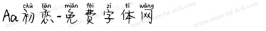 Aa初恋字体转换