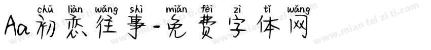 Aa初恋往事字体转换