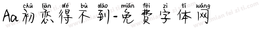 Aa初恋得不到字体转换