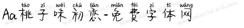 Aa桃子味初恋字体转换