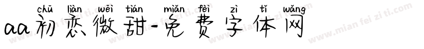 aa初恋微甜字体转换