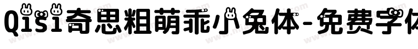Qisi奇思粗萌乖小兔体字体转换