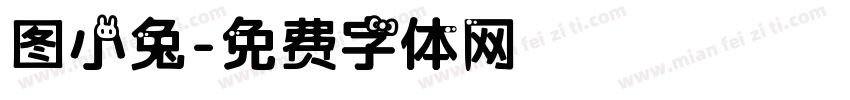 图小兔字体转换