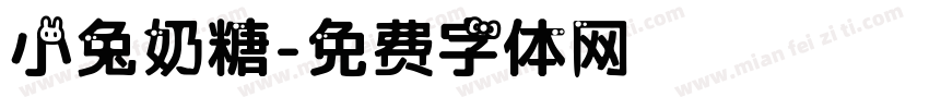小兔奶糖字体转换