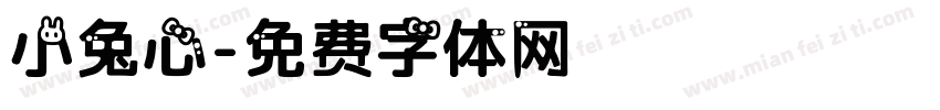 小兔心字体转换