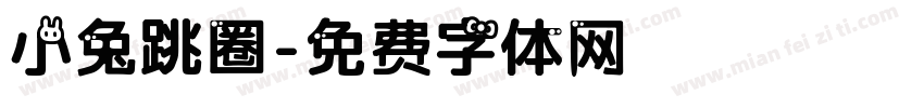 小兔跳圈字体转换