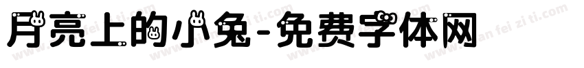 月亮上的小兔字体转换