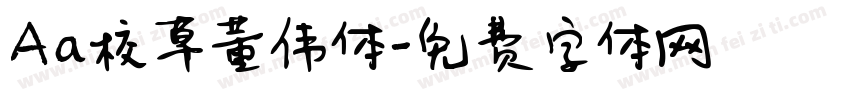 Aa校草董伟体字体转换
